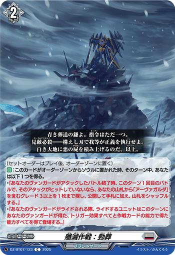 VG-DZ-BT07/123 C 殲滅作戦：勁葬