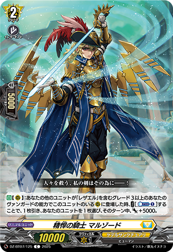 VG-DZ-BT07/125 C 精悍の騎士 マルゾード