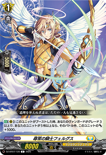 VG-DZ-BT07/128 C 尋常の騎士 フェルグ