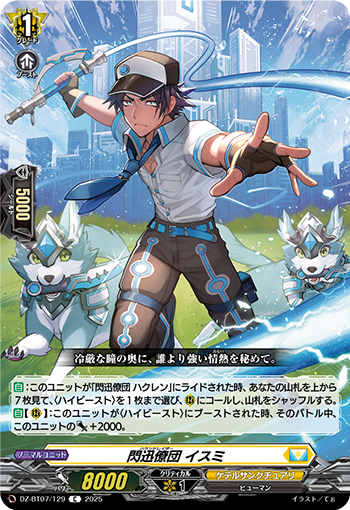 VG-DZ-BT07/129 C 閃迅僚団 イスミ