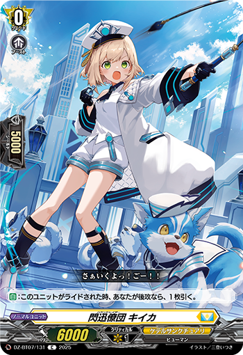 VG-DZ-BT07/131 C 閃迅僚団 キイカ