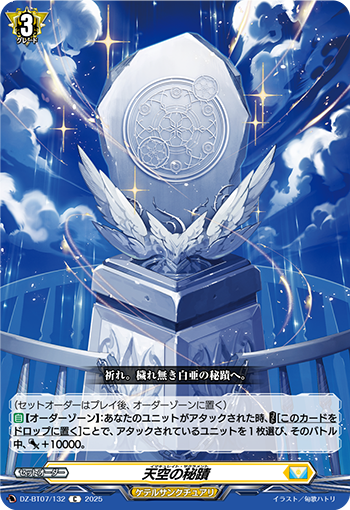 VG-DZ-BT07/132 C 天空の秘蹟