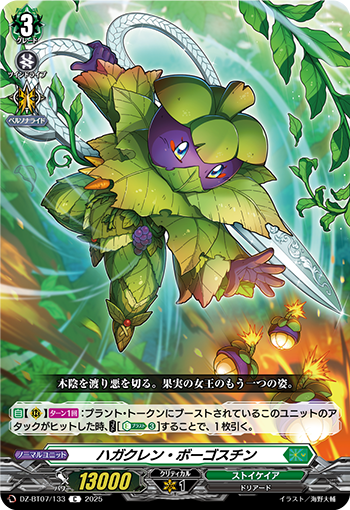 VG-DZ-BT07/133 C ハガクレン・ボーゴスチン