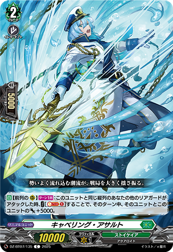 VG-DZ-BT07/135 C キャベリング・アサルト