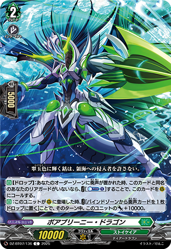 VG-DZ-BT07/136 C ボアブリーニー・ドラゴン 