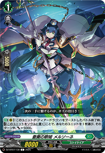 VG-DZ-BT07/138 C 蒼奏の歌姫 メルソーネ