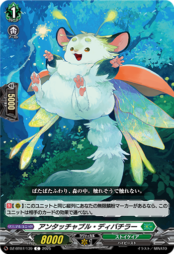 VG-DZ-BT07/139 C アンタッチャブル・ディバチラー