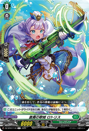 VG-DZ-BT07/140 C 蒼奏の歌姫 ロトリス
