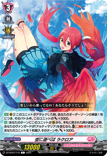 VG-DZ-BT07/143 C 空に遊べば ラクロア