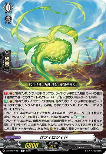 VG-DZ-BT07/151 C ゼフィロシィド