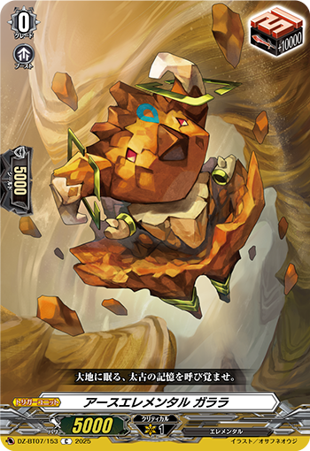 VG-DZ-BT07/153 C アースエレメンタル ガララ 