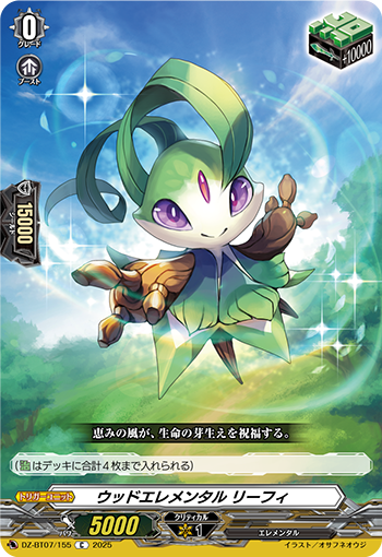 VG-DZ-BT07/155 C ウッドエレメンタル リーフィ