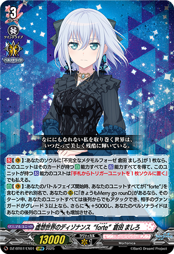 VG-DZ-BT07/EX01 EXRRR 虚想世界のディゾナンス“forte”倉田 ましろ