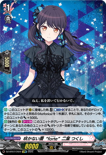 VG-DZ-BT07/EX04 EXRRR 咲かない蕾“forte”二葉 つくし 