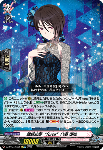 VG-DZ-BT07/EX05 EXRRR 胡蝶之夢“forte”八潮 瑠唯