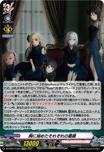 VG-DZ-BT07/EX06 EXRRR 胸に秘めたそれぞれの葛藤