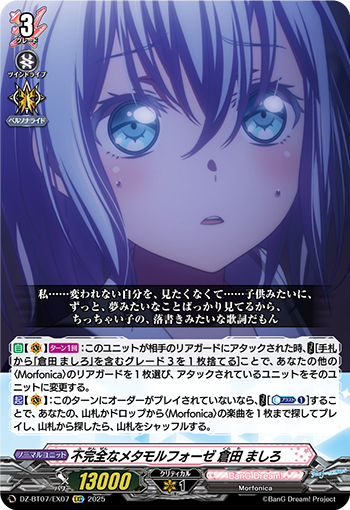 VG-DZ-BT07/EX07 EXC 不完全なメタモルフォーゼ 倉田 ましろ