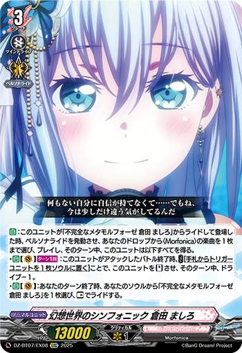 VG-DZ-BT07/EX08 EXC 幻想世界のシンフォニック 倉田 ましろ