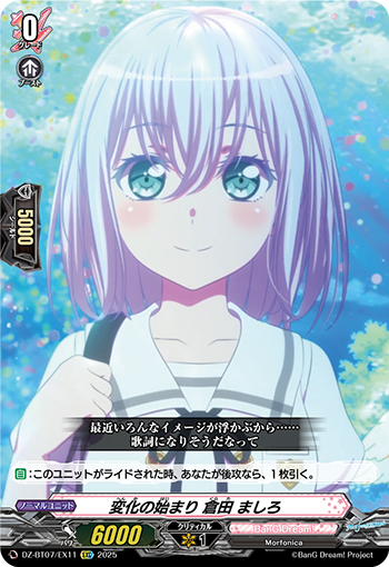 VG-DZ-BT07/EX11 EXC 変化の始まり 倉田 ましろ 