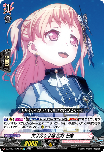VG-DZ-BT07/EX13 EXC 天才的な才能 広町 七深