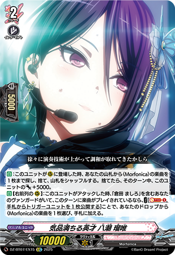 VG-DZ-BT07/EX15 EXC 気品満ちる英才 八潮 瑠唯