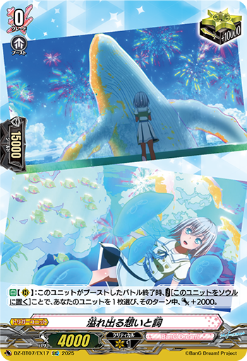 VG-DZ-BT07/EX17 EXC 溢れ出る想いと詞