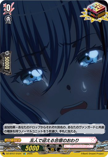 VG-DZ-BT07/EX24 EXC 五人で迎える合宿のおわり 