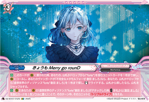 VG-DZ-BT07/EX25 EXC きょうもMerry go rounD