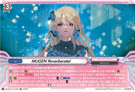 VG-DZ-BT07/EX26 EXC MUGEN Reverberate!