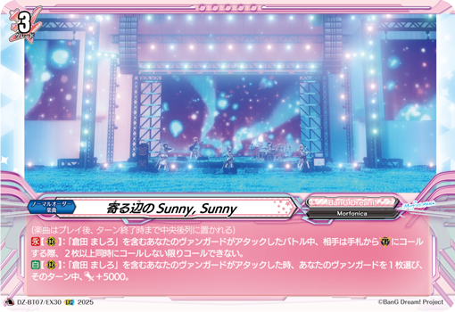 VG-DZ-BT07/EX30 EXC 寄る辺のSunny, Sunny 