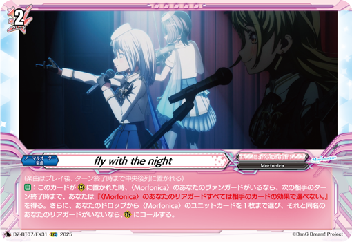 VG-DZ-BT07/EX31 EXC fly with the night 