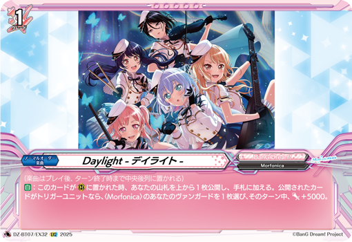 VG-DZ-BT07/EX32 EXC Daylight -デイライト- 