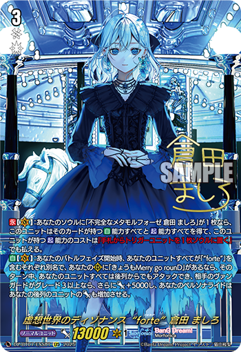 VG-DZ-BT07/EXS01 EXS 虚想世界のディゾナンス“forte”倉田 ましろ