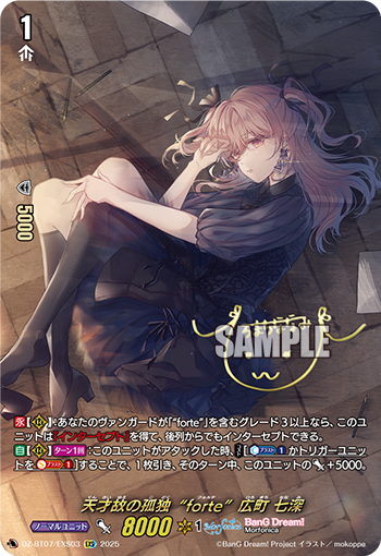 VG-DZ-BT07/EXS03 EXS 天才故の孤独“forte”広町 七深