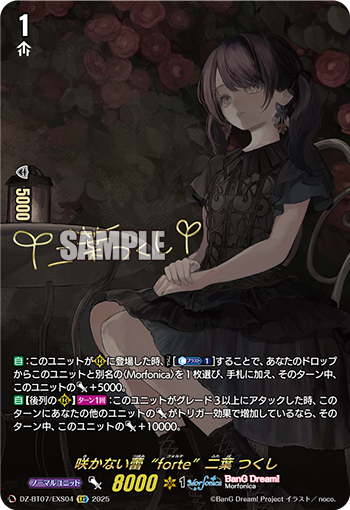 VG-DZ-BT07/EXS04 EXS 咲かない蕾“forte”二葉 つくし
