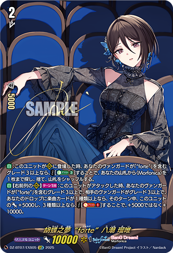 VG-DZ-BT07/EXS05 EXS 胡蝶之夢“forte”八潮 瑠唯