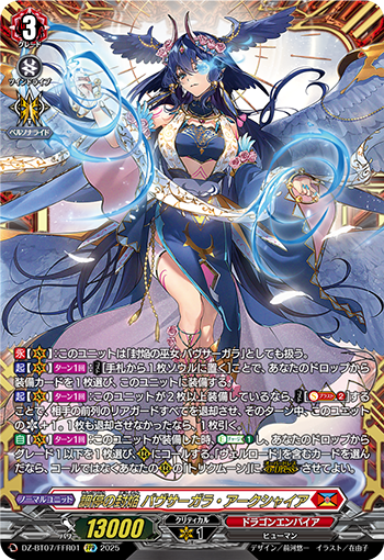 VG-DZ-BT07/FFR01 FFR 調停の封焔 バヴサーガラ・アークシャイア
