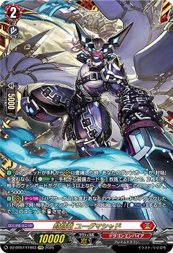 VG-DZ-BT07/FFR03 FFR 封焔竜 ユーグマシャ