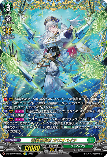 VG-DZ-BT07/FFR13 FFR 蒼奏の歌姫 カリオペイア