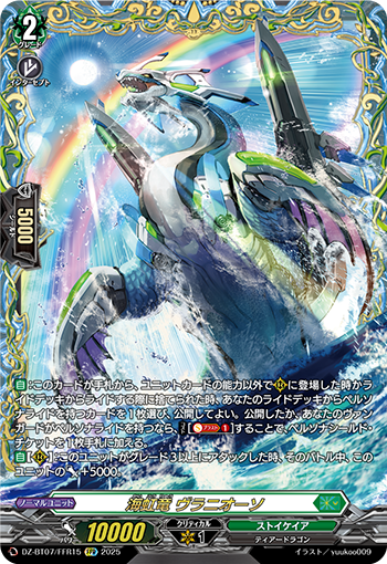 VG-DZ-BT07/FFR15 FFR 海虹竜 ヴラニオーソ