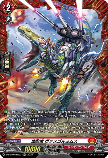 VG-DZ-BT07/FR02 FR 煉砲竜 ヴァスゴルミムス