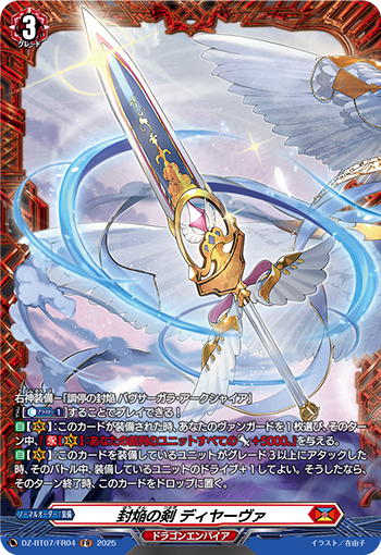 VG-DZ-BT07/FR04 FR 封焔の剣 ディヤーヴァ 