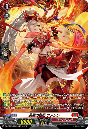 VG-DZ-BT07/FR05 FR 炎麗の舞姫 ファレン