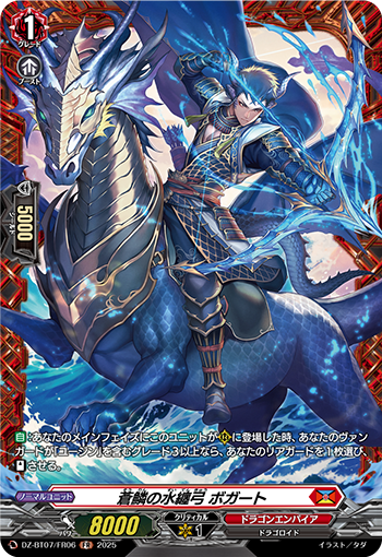 VG-DZ-BT07/FR06 FR 蒼鱗の水纏弓 ボガート