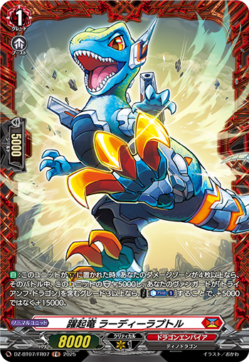 VG-DZ-BT07/FR07 FR 躍起竜 ラーディーラプトル