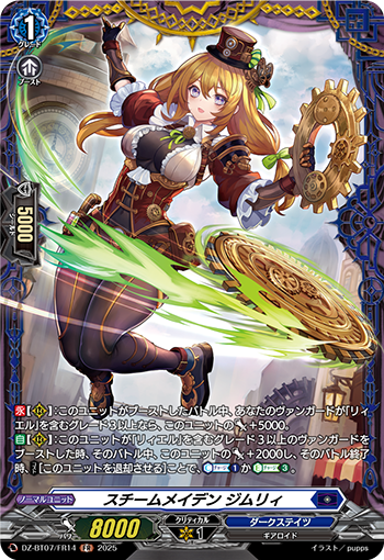 VG-DZ-BT07/FR14 FR スチームメイデン ジムリィ