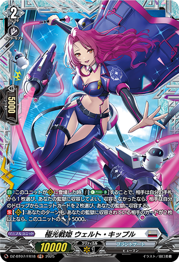 VG-DZ-BT07/FR18 FR 極光戦姫 ウェルト・キップル