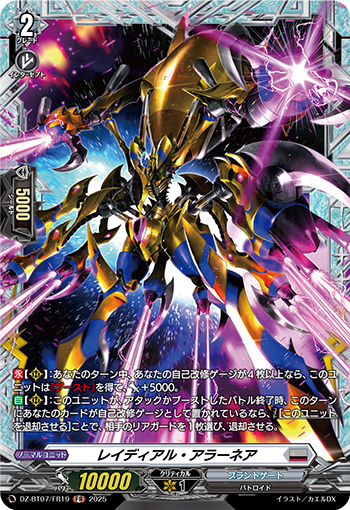 VG-DZ-BT07/FR19 FR レイディアル・アラーネア