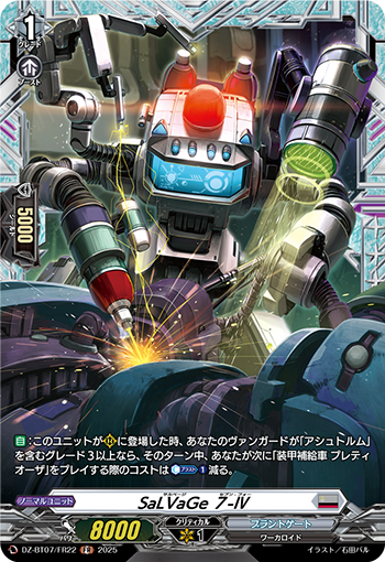 VG-DZ-BT07/FR22 FR SaLVaGe ７-Ⅳ