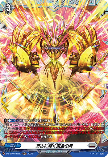 VG-DZ-BT07/FR23 FR 万古に輝く黄金の月